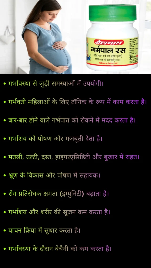 गर्भपाल रस के प्रमुख फायदे (Uses and Benefits)