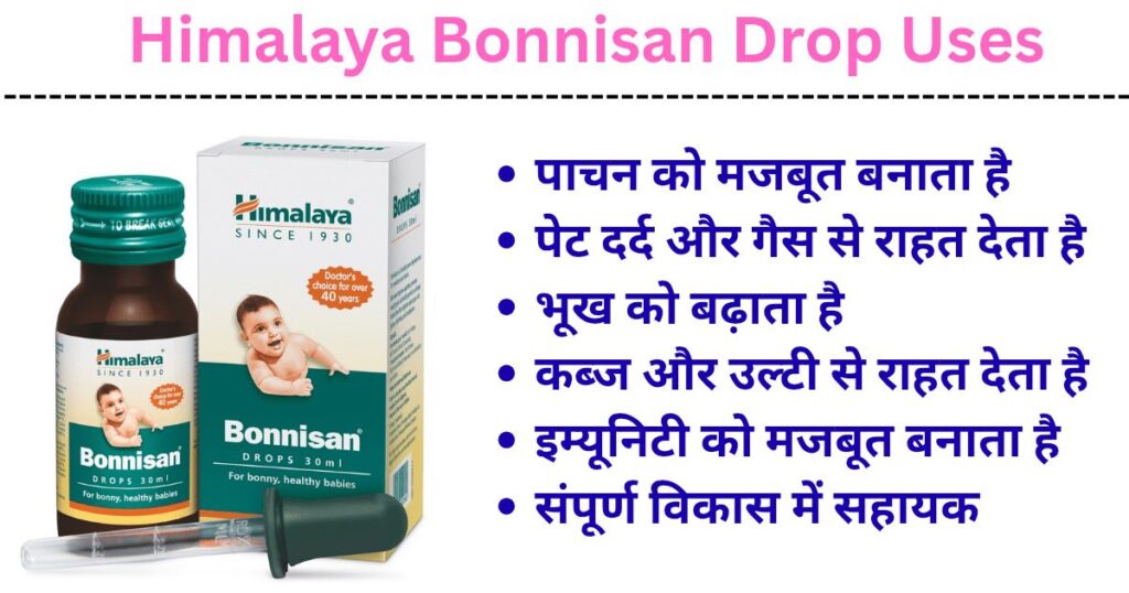 Himalaya Bonnisan Drops के मुख्य फायदे (Major Benefits of Bonnisan Drops)